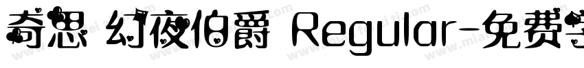奇思 幻夜伯爵 Regular字体转换
